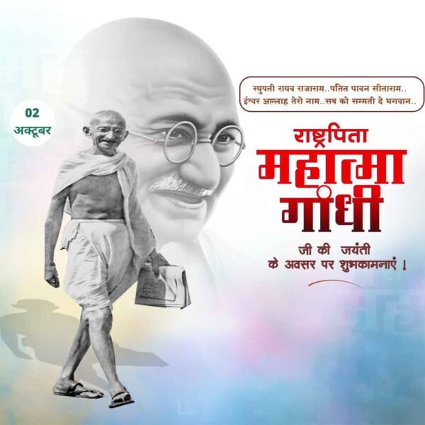 Happy Gandhi Jayanti! psd file hindi